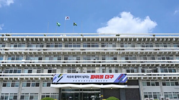  출처= 대구 시청
