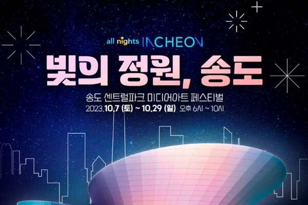 출처 = 인천관광공사