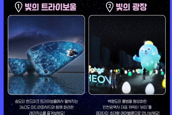 출처 = 인천관광공사