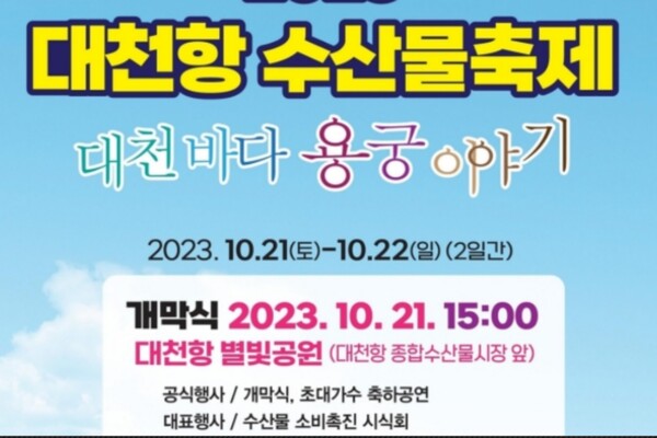 출처 = 보령시