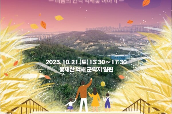 출처 = 동춘1동 주민자치회