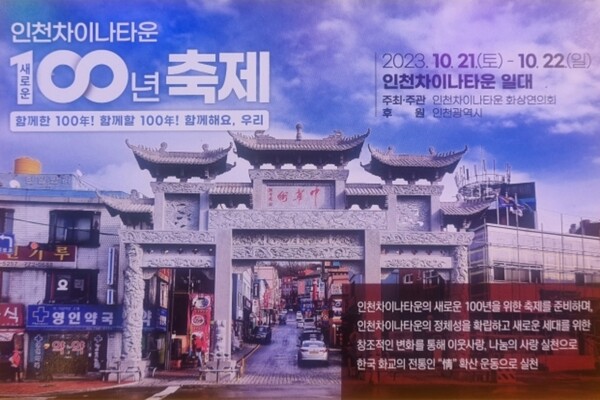 출처 = 인천 차이나타운 화상연의회