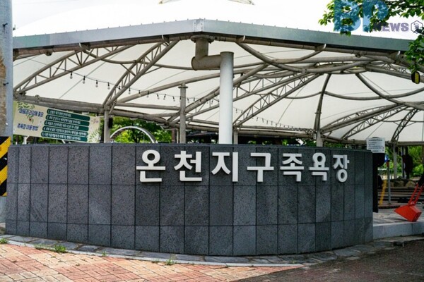 출처: 문경시청 (국내 무료 족욕장)