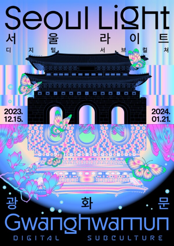 2023 서울라이트 광화문(서울시)
