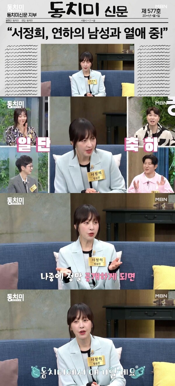 출처 = 뉴스1 (MBN '속풀이쇼 동치미' 방송 화면 캡처)