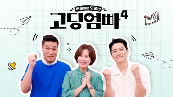 사진 = MBN 고딩엄빠4