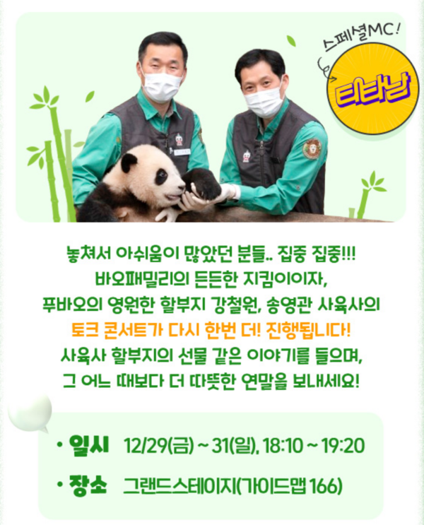 출처 = 에버랜드 홈페이지