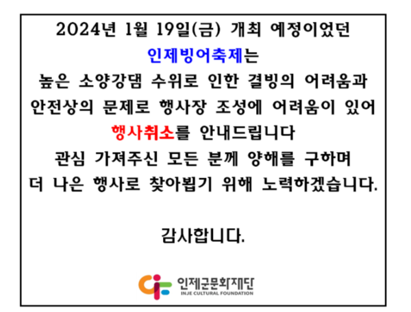 출처 = 인제군문화재단 홈페이지