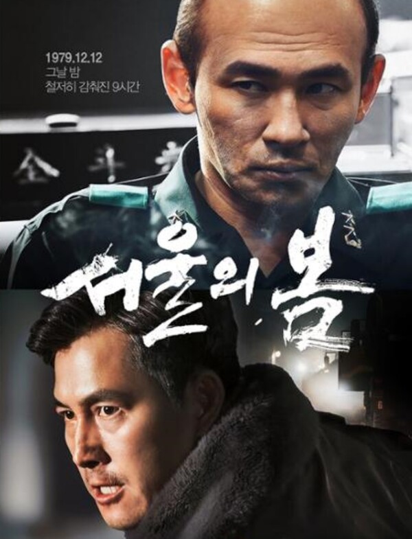출처 = 서울의 봄