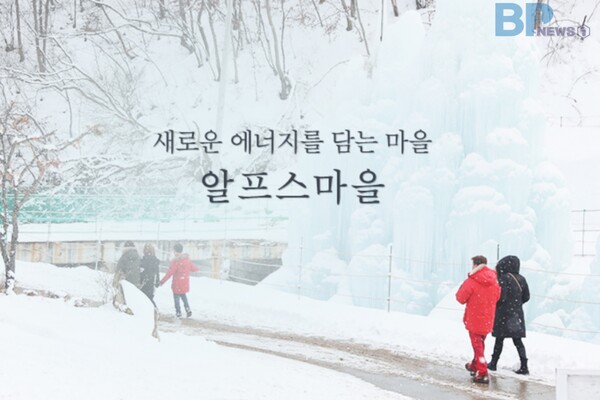 출처 = 청양 알프스마을 홈페이지