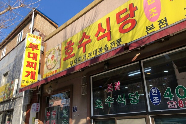 출처: 온라인커뮤니티 (동두천시 레트로 여행)