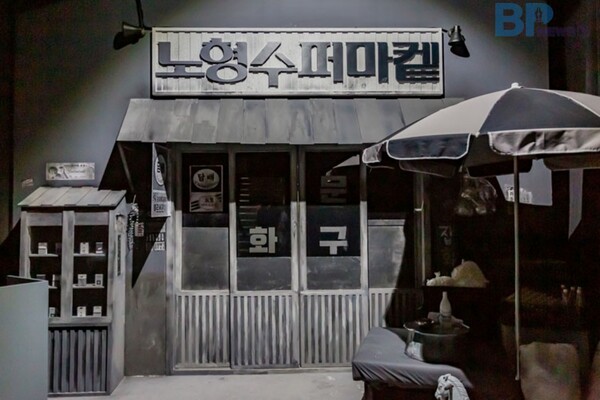출처 = 제주 노형수퍼마켙