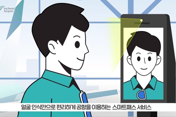 출처 = 인천공항