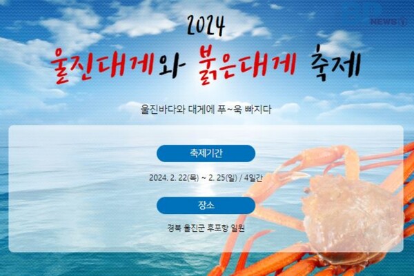출처 = 울진군