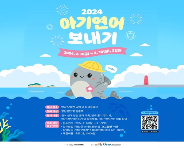 출처 = 양양군