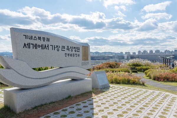 출처: 세종시 (정부세종청사 옥상정원)