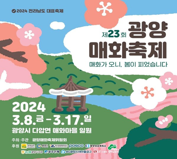 출처 = 광양시