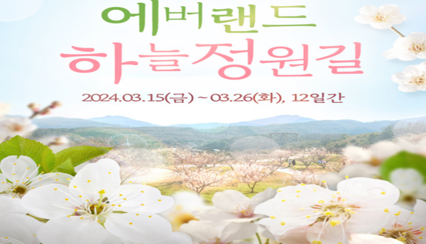 출처 = 에버랜드