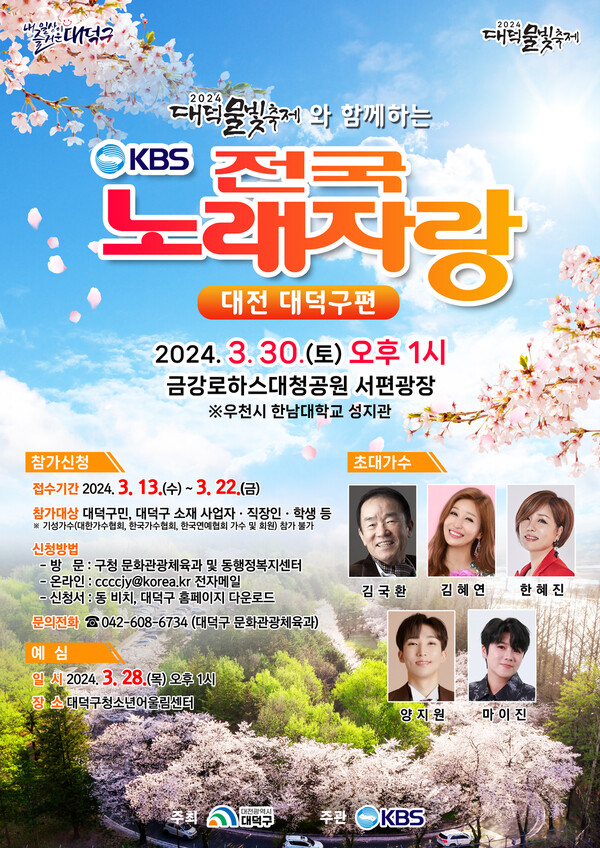 사진 = 대덕구 제공