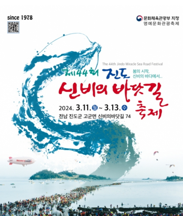 출처 = 진도군