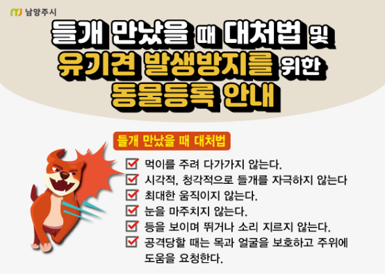 출처: 남양주시 홈페이지