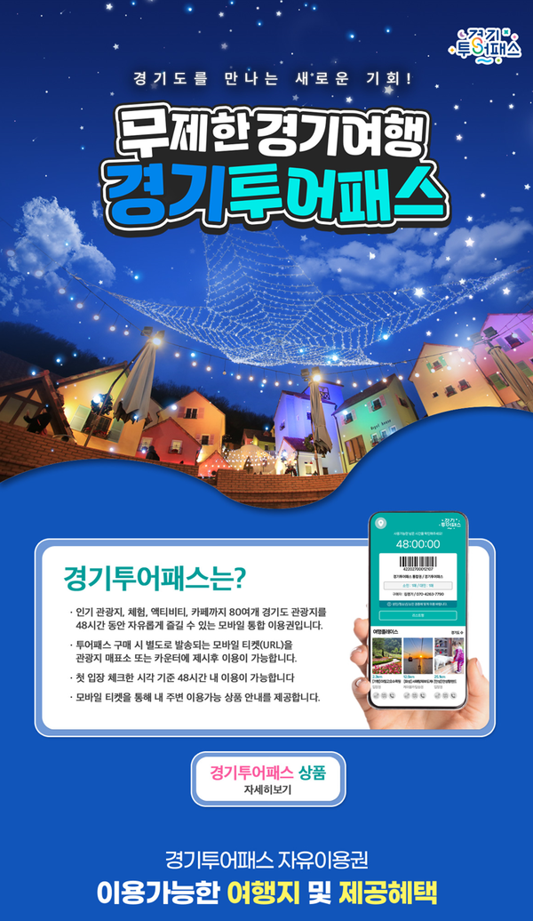 출처: 경기관광공사