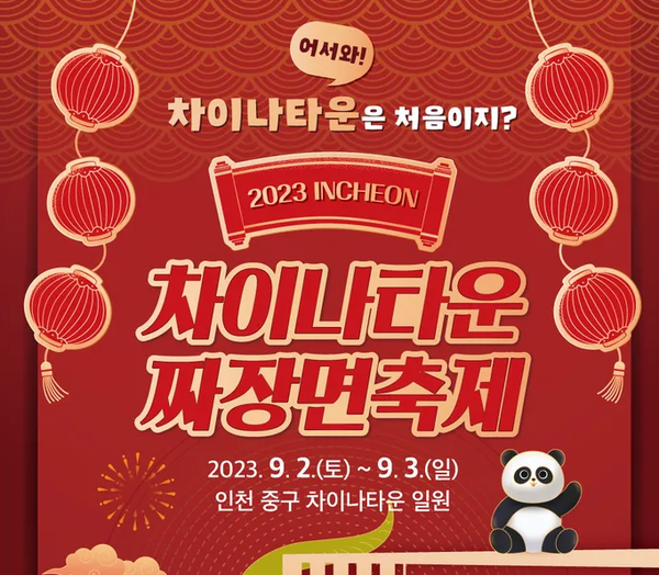 출처: 인천중구문화재단