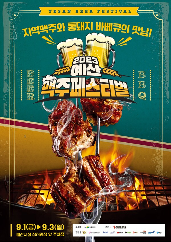 출처: 예산 맥주 페스티벌